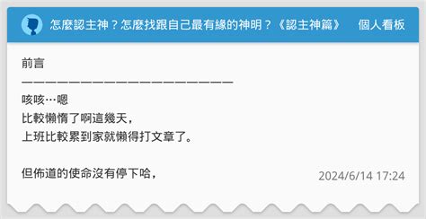 查詢自己主神|怎麼認主神？怎麼找跟自己最有緣的神明？《認主神篇。